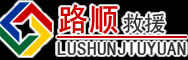 南充道路救援