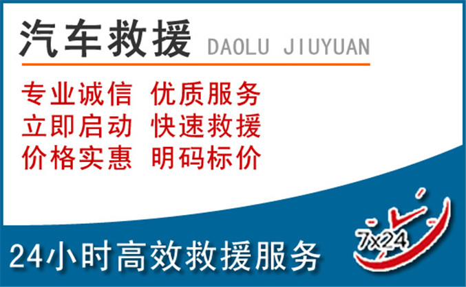 南充汽车救援