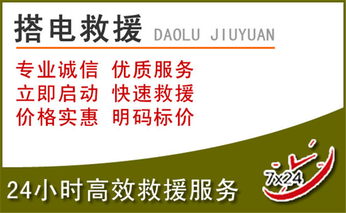 南充汽车道路救援 南充汽车道路救援