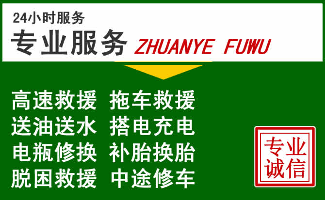 南充附近汽车道路救援 南充附近汽车道路救援