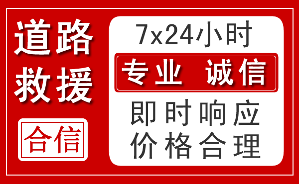 南充新能源汽车救援 南充新能源汽车救援